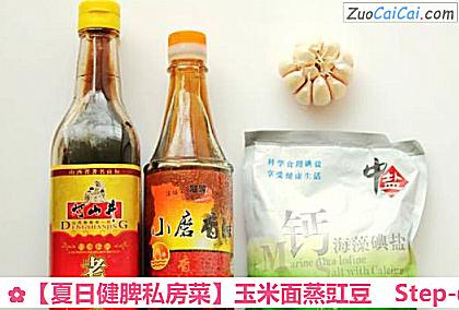 玉米面蒸豇豆做法第二步骤