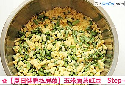 玉米面蒸豇豆做法第六步骤