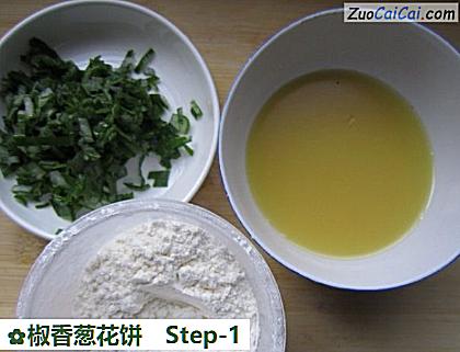 椒香葱花饼做法第一步骤