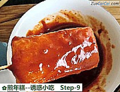 煎年糕做法第九步骤