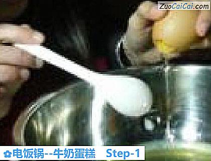 牛奶蛋糕做法第一步骤