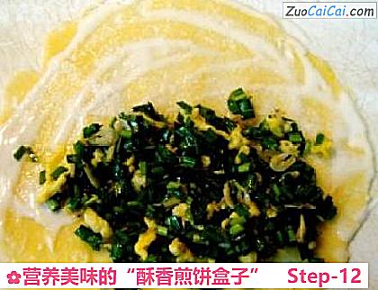 营养美味的“酥香煎饼盒子”做法第十二步骤