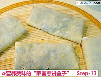 营养美味的“酥香煎饼盒子”做法第十三步骤