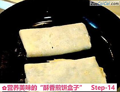 营养美味的“酥香煎饼盒子”做法第十四步骤