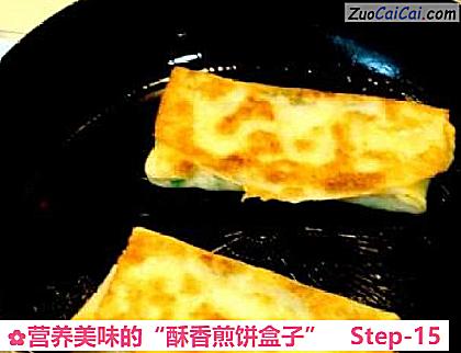 营养美味的“酥香煎饼盒子”做法第十五步骤