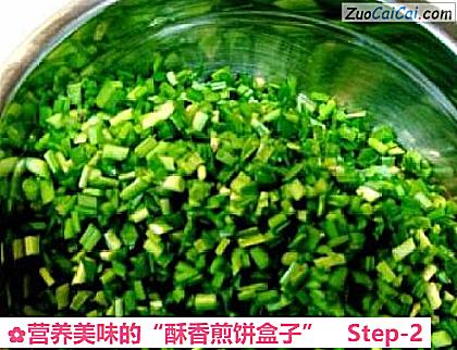 营养美味的“酥香煎饼盒子”做法第二步骤