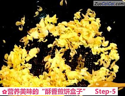 营养美味的“酥香煎饼盒子”做法第五步骤