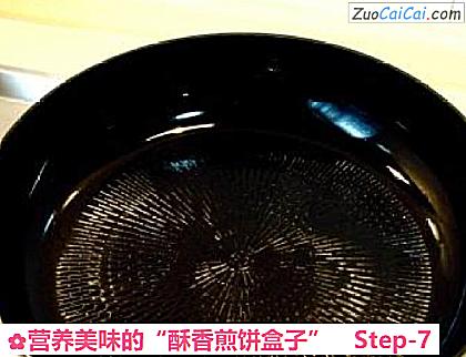 营养美味的“酥香煎饼盒子”做法第七步骤