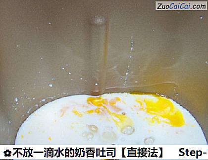 不放一滴水的奶香吐司做法第一步骤