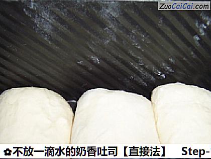 不放一滴水的奶香吐司做法第十步骤