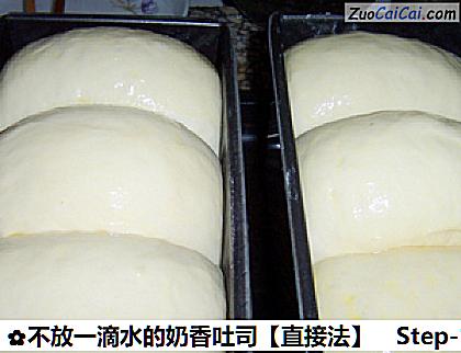 不放一滴水的奶香吐司做法第十一步骤