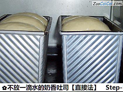 不放一滴水的奶香吐司做法第十二步骤