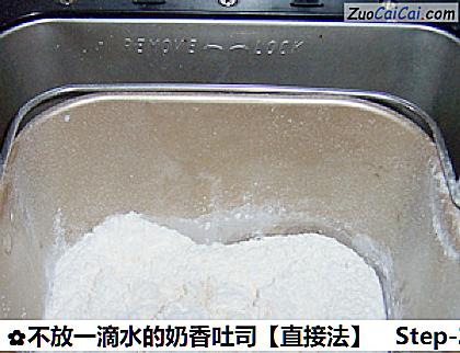 不放一滴水的奶香吐司做法第二步骤