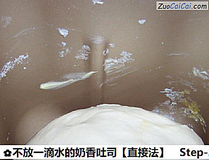 不放一滴水的奶香吐司做法第三步骤