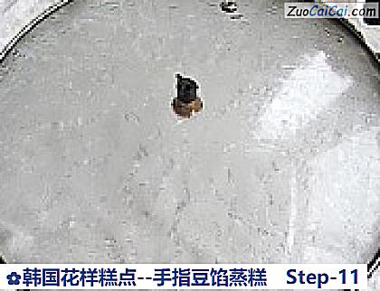 韩国花样糕点－手指豆馅蒸糕做法第十一步骤