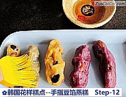 韩国花样糕点－手指豆馅蒸糕做法第十二步骤