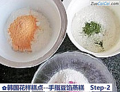 韩国花样糕点－手指豆馅蒸糕做法第二步骤