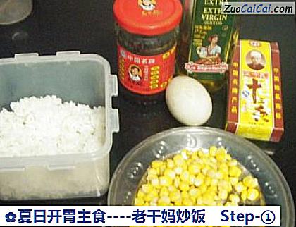 老干妈炒饭做法第一步骤