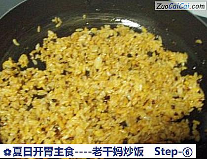 老干妈炒饭做法第六步骤