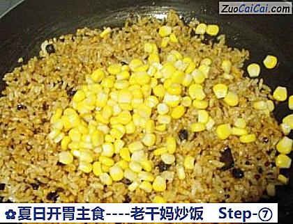 老干妈炒饭做法第七步骤