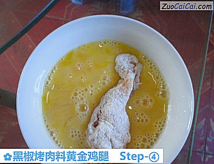黑椒烤肉料黄金鸡腿做法第四步骤