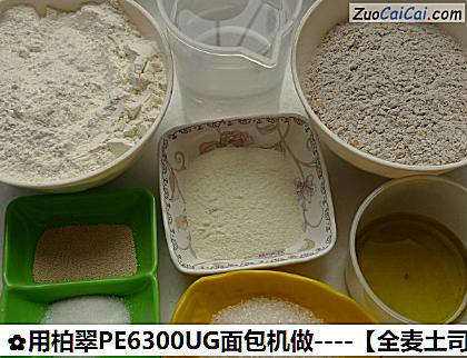 用柏翠PE6300UG面包机做做法第一步骤