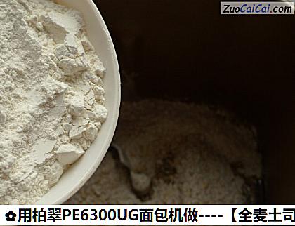用柏翠PE6300UG面包机做做法第七步骤
