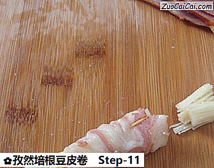 孜然培根豆皮卷做法第十一步骤