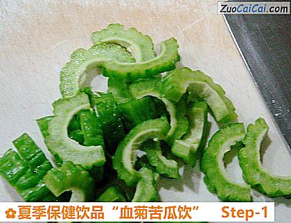 夏季保健饮品“血菊苦瓜饮”做法第一步骤