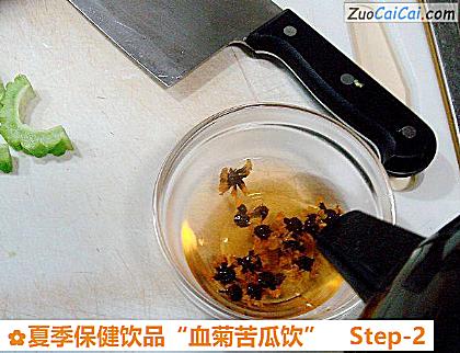 夏季保健饮品“血菊苦瓜饮”做法第二步骤