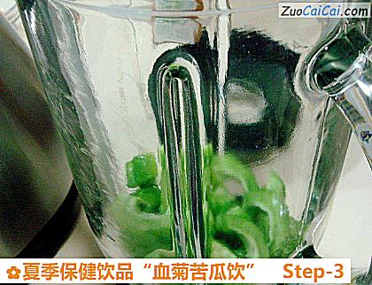 夏季保健饮品“血菊苦瓜饮”做法第三步骤