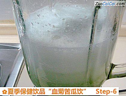 夏季保健饮品“血菊苦瓜饮”做法第六步骤