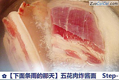 下面条雨的那天做法第一步骤