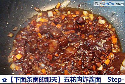 下面条雨的那天做法第十步骤