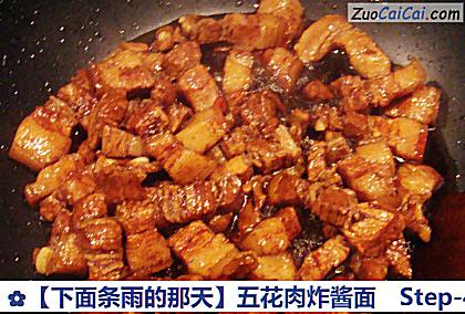 下面条雨的那天做法第四步骤