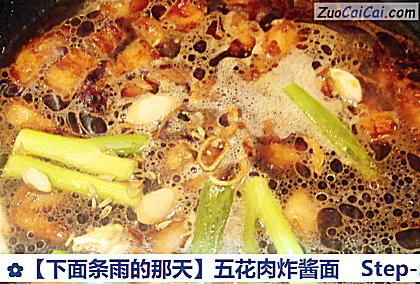 下面条雨的那天做法第五步骤