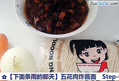 下面条雨的那天做法第六步骤