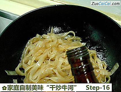 家庭自制美味“干炒牛河”做法第十六步骤