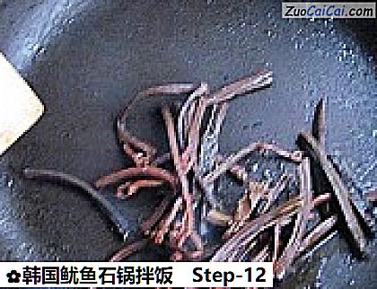 韩国鱿鱼石锅拌饭做法第十二步骤