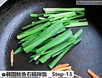 韩国鱿鱼石锅拌饭做法第十三步骤