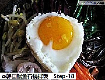 韩国鱿鱼石锅拌饭做法第十八步骤