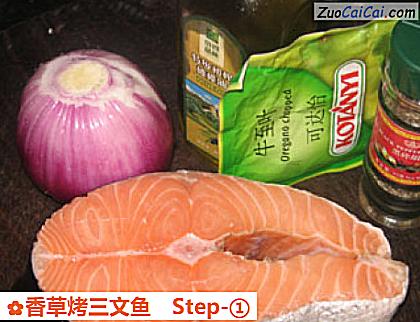 香草烤三文鱼做法第一步骤