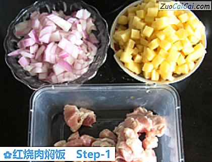 红烧肉焖饭做法第一步骤
