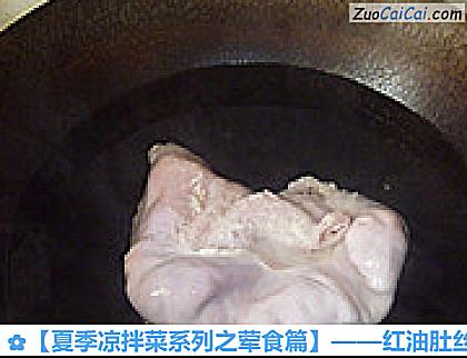 红油肚丝做法第二步骤