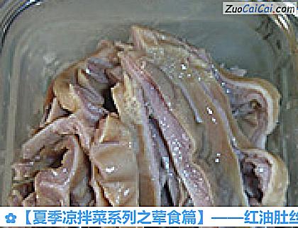红油肚丝做法第五步骤