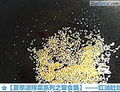 红油肚丝做法第六步骤