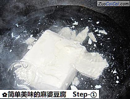 简单美味的麻婆豆腐做法第一步骤