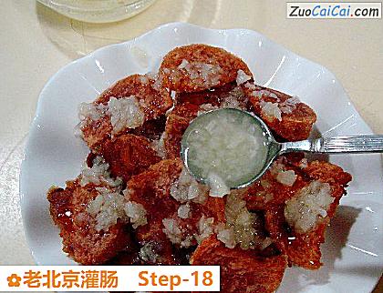 老北京灌肠做法第十八步骤