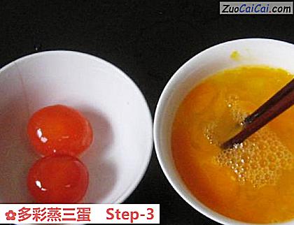 多彩蒸三蛋做法第三步骤