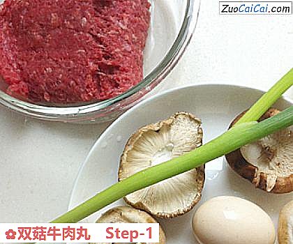 双菇牛肉丸做法第一步骤